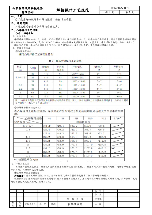 焊接操作工艺规范