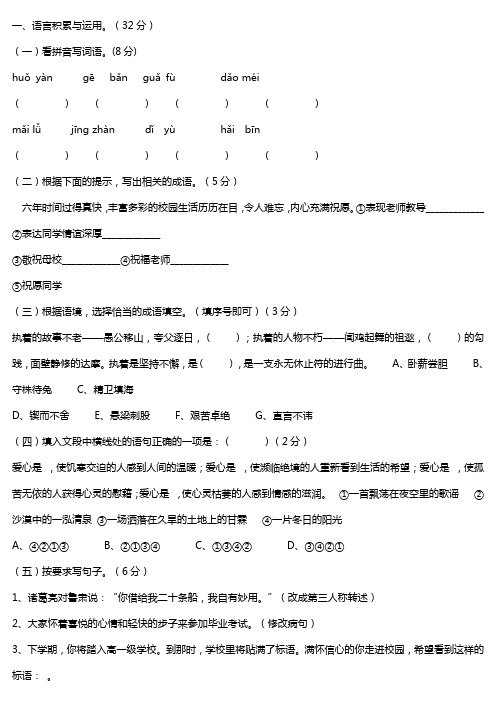 东华小升初语文试题