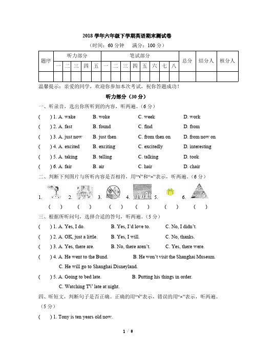 2018学年六年级下学期英语期末测试卷人教PEP版(含答案)