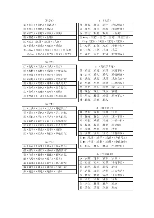 苏教版二年级上新教材扩词