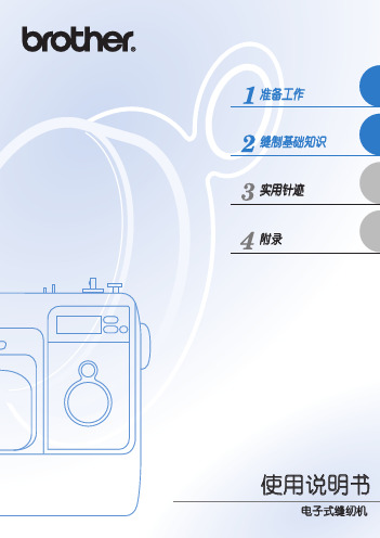 兄弟缝纫机 nv10说明书