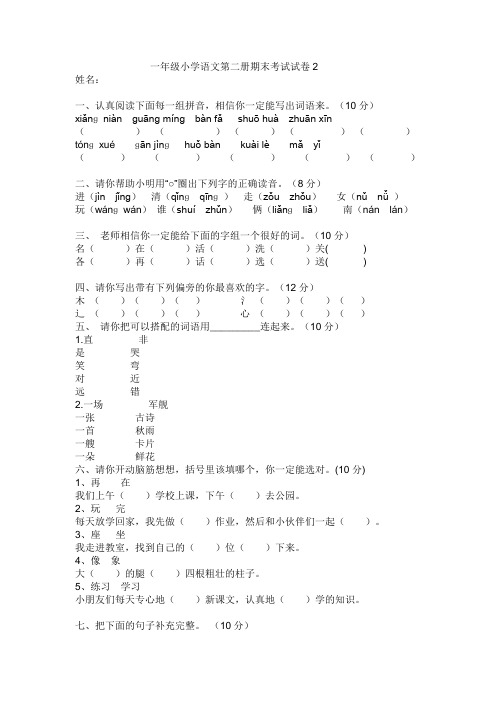 一年级小学语文第二册期末考试试卷
