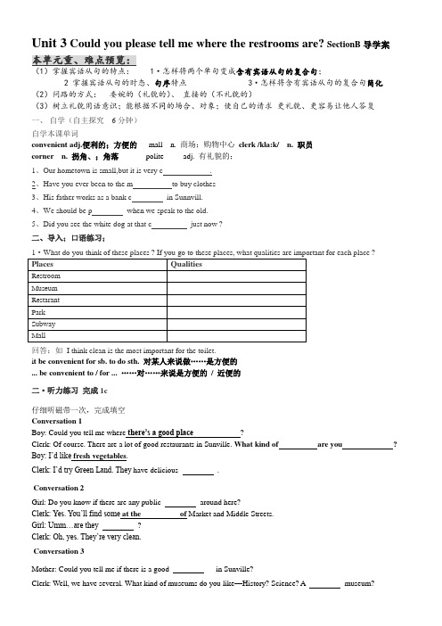 人教版九年级英语unit 3 Section B导学案