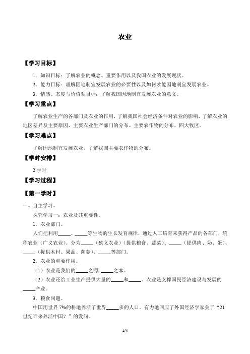 人教版八年级地理上册：4.2 农业  学案