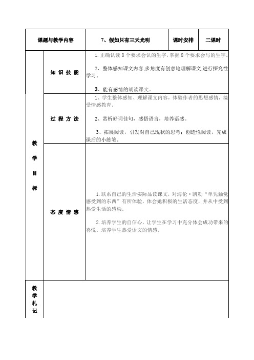 《假如只有三天光明》教案
