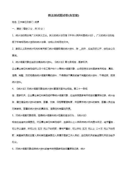 普法测试题试卷(含答案)doc
