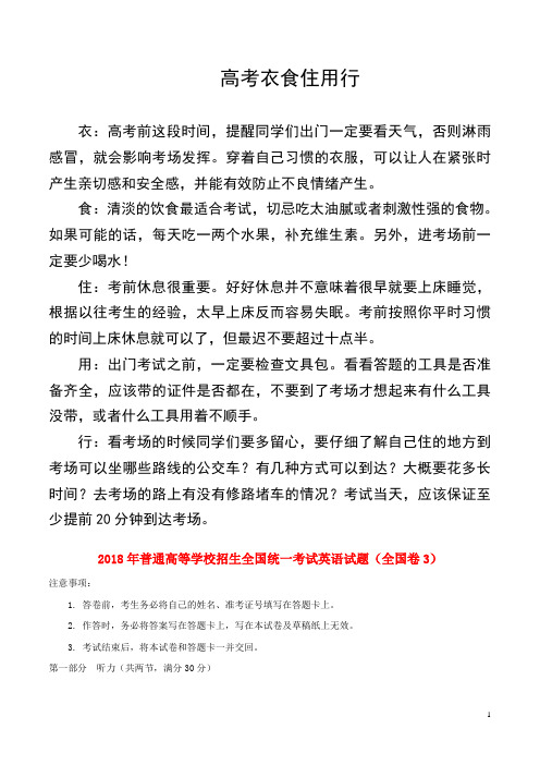 2018年-2019年普通高等学校招生全国统一考试英语试题(全国卷3,含答案)