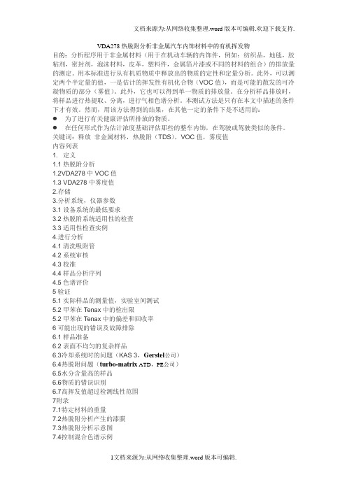 汽车VDA278标准(中文版)