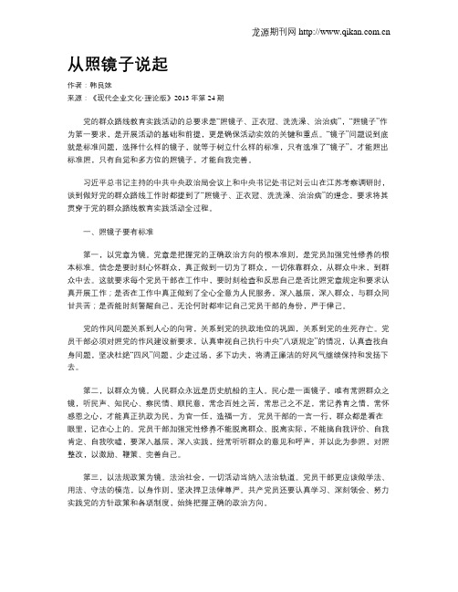 从照镜子说起