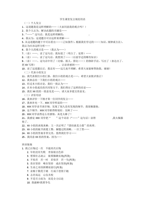 学生课堂发言规范用语示例