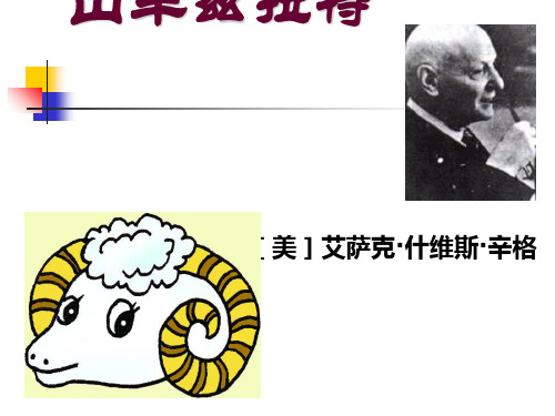 山羊兹拉特ppt
