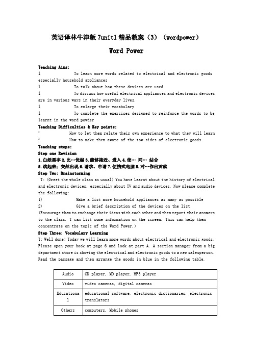 英语译林牛津版7unit1精品教案(3)(wordpower)
