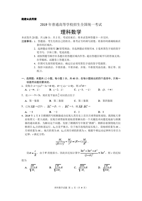 2019年高考全国Ⅱ卷理科数学及答案