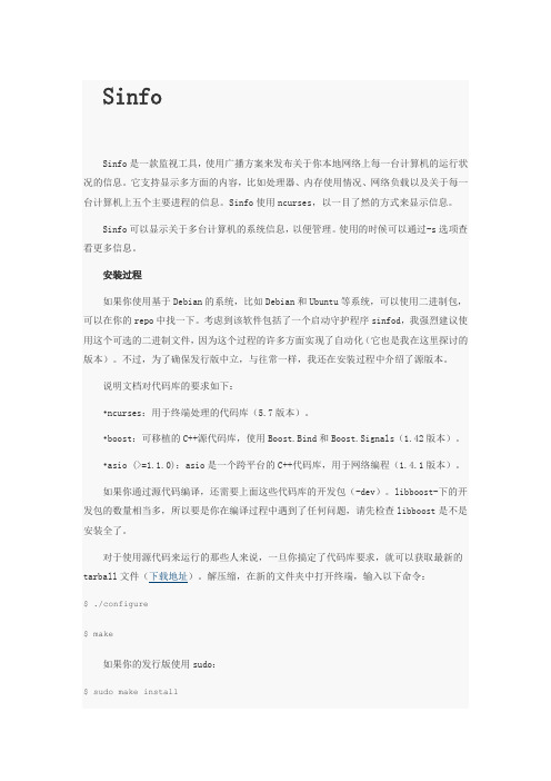 linux高级监控工具sinfo