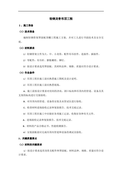 吊顶工程质量通病及防治措施