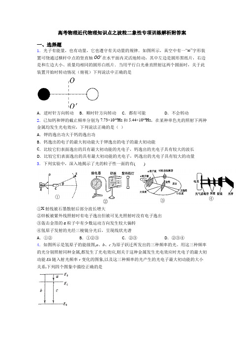 高考物理近代物理知识点之波粒二象性专项训练解析附答案