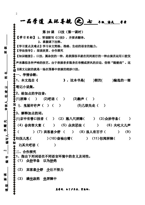 七年级上册语文口技(1)