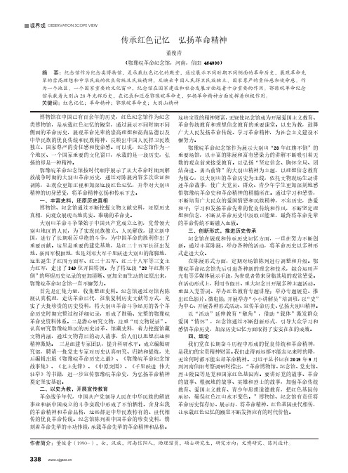 传承红色记忆 弘扬革命精神