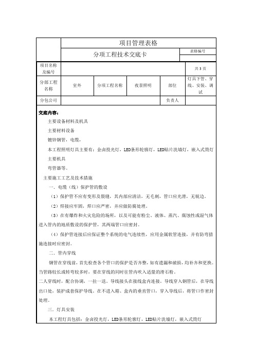 夜景照明  技术交底