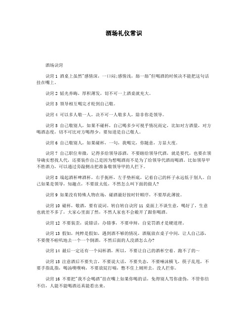 酒场礼仪常识