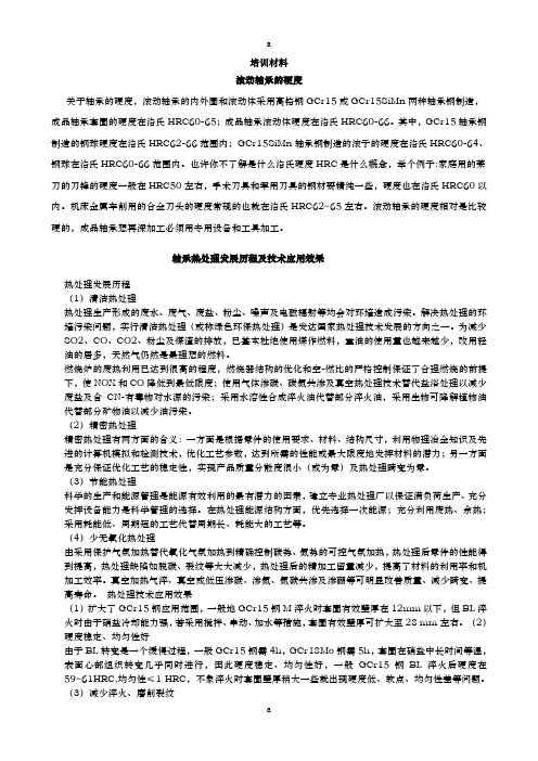 《滚动轴承讲稿》word版