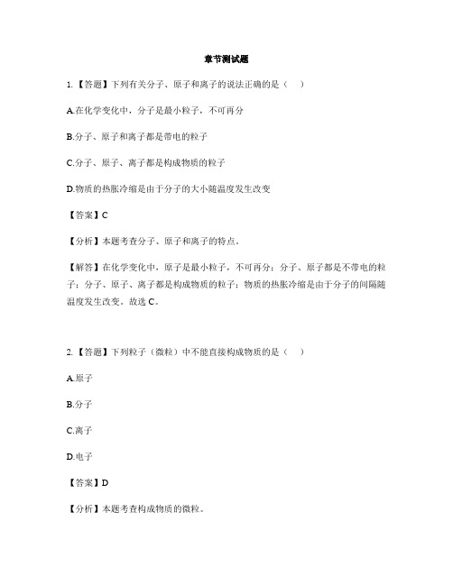 初中化学仁爱版九年级上册专题三 物质的构成单元1 构成物质的微粒-章节测试习题(5)