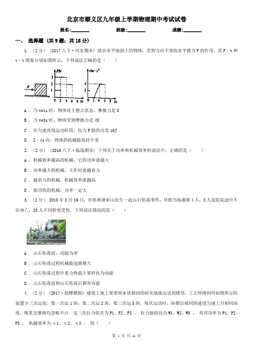 北京市顺义区九年级上学期物理期中考试试卷