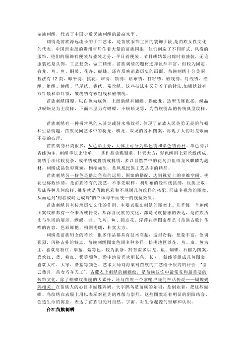 苗族刺绣