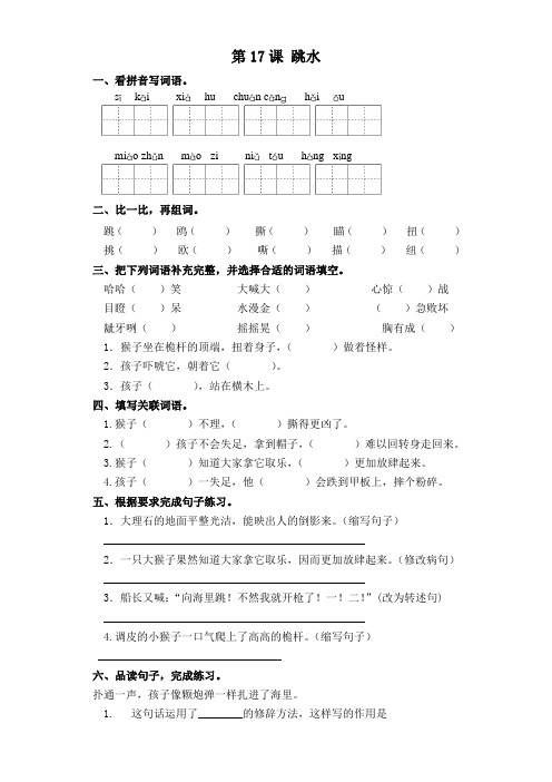 部编版五年级下册语文一课一练-第17课 跳水(含答案)