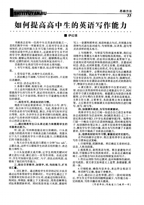如何提高高中生的英语写作能力