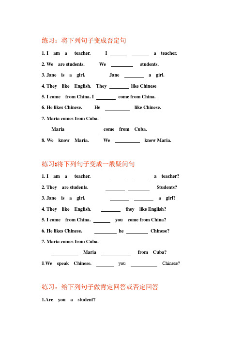 仁爱英语七年级上册句型转换汇总