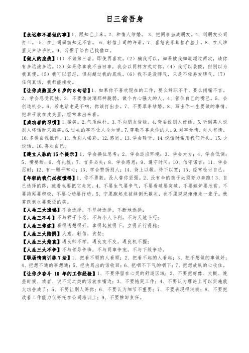 日三省吾身-这些话每天都要读一遍