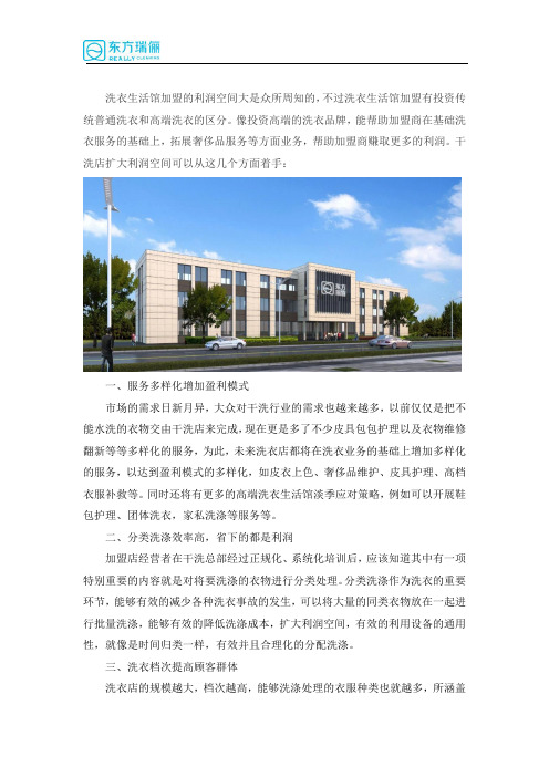 如何正确扩大干洗店利润空间