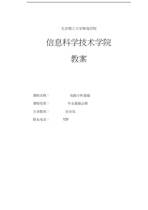 电路分析教案