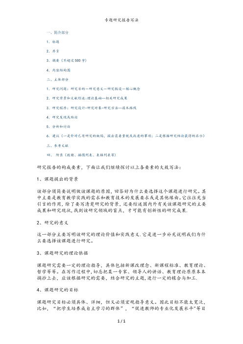 专题研究报告写法