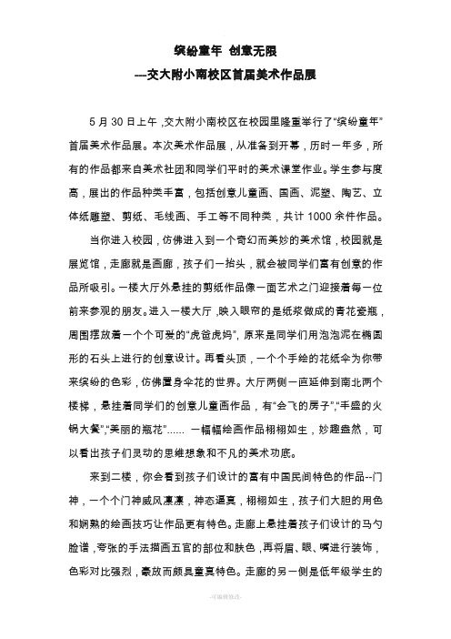 美术展新闻稿