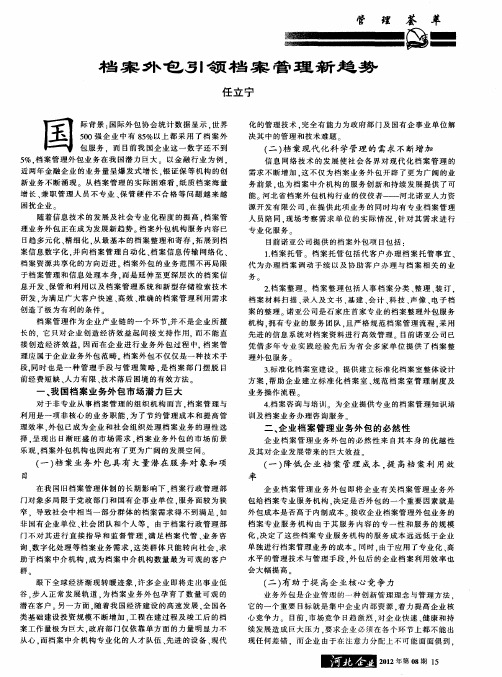 档案外包引领档案管理新趋势