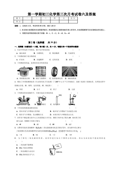 初三上化学第三次月考试卷六及答案