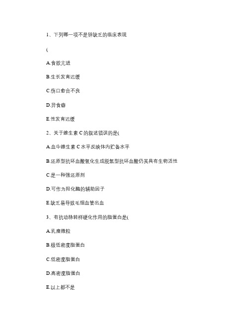 2016年最新公共营养师三级：二级考试题试题及答案(精)