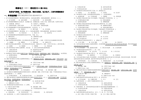 18年电工高级工复习理论题3--机床电气控制电力电子部分(含答案)
