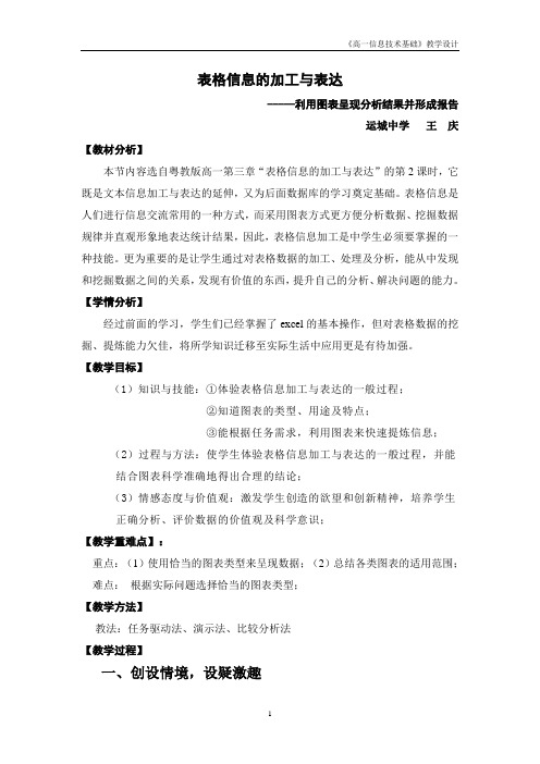 利用图表呈现分析结果(教案)
