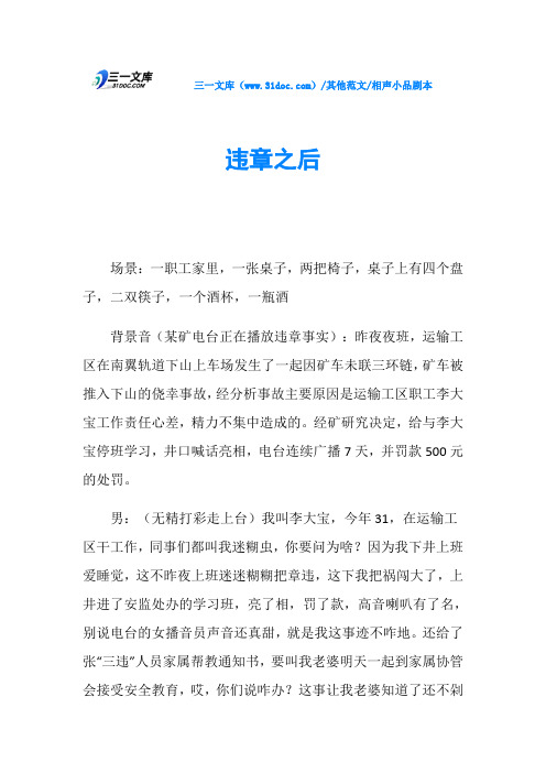 相声小品剧本违章之后