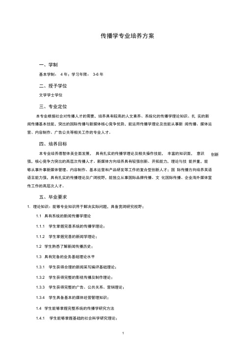 传播学专业培养方案