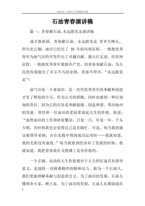 石油青春演讲稿
