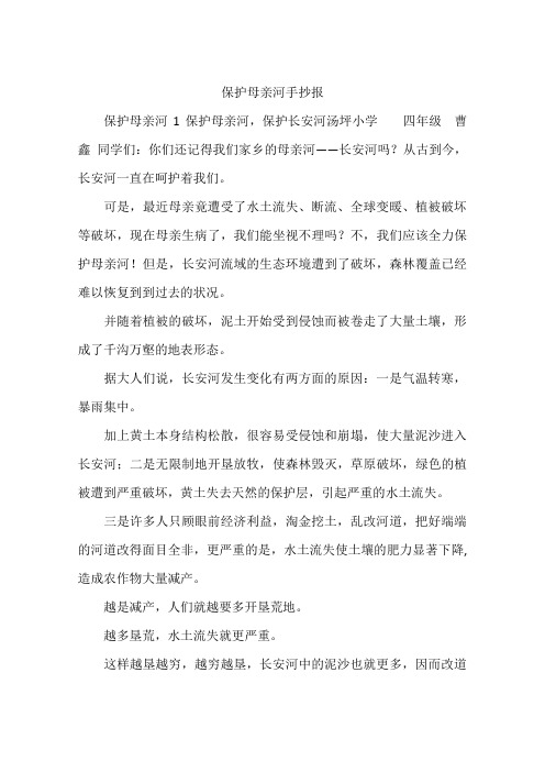 保护母亲河手抄报