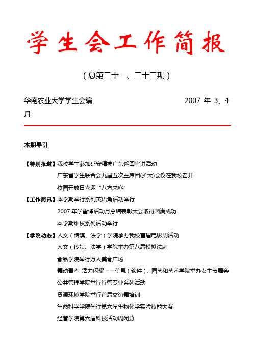 学生会工作简报
