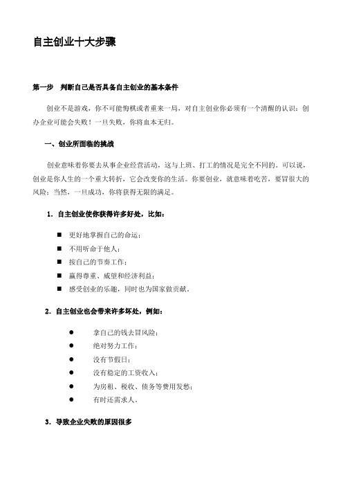 个人创业10大步骤