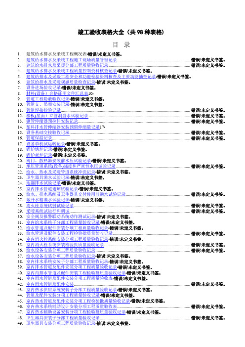 工程竣工验收表格大全