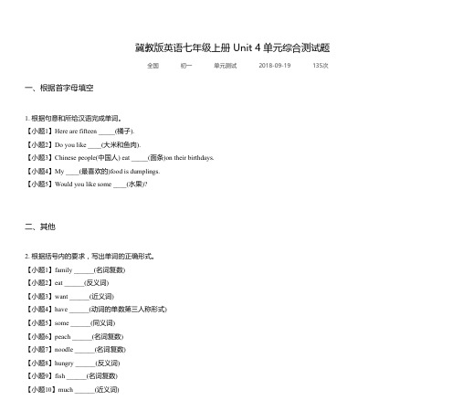 冀教版英语七年级上册 Unit 4 单元综合测试题