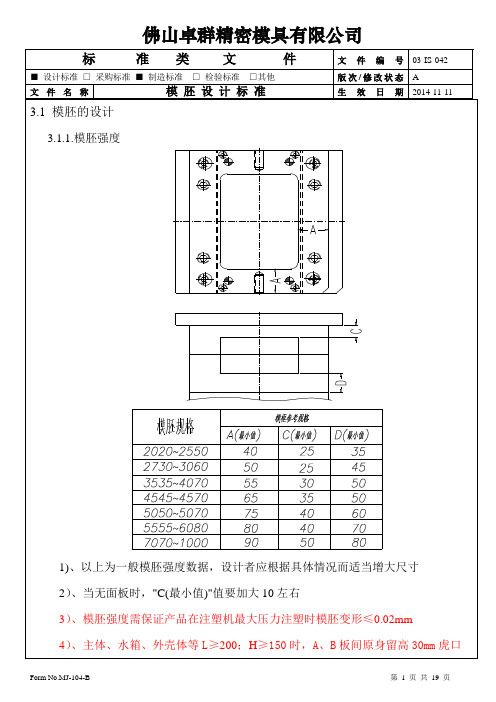 模具模胚设计规范标准